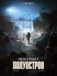 Poezd V Pusan 2 Poluostrov 2020 Skachat Film Besplatno Peliculas Completas Train To Busan Peliculas En Linea Gratis
