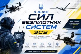 Листівки з Днем Сил безпілотних систем ЗСУ 2026 – привітання ...