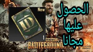 كيفيه الحصول على بطاقه Id مجانا لتغيير الاسم في ببجي موبايل Youtube