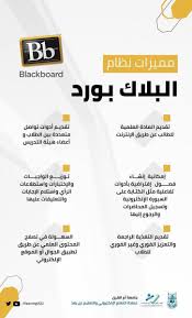 مقال عن نظام إدارة التعلم الإلكتروني blackboard shms saudi oer network