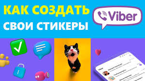 В нашем магазине стикеров вы найдёте тысячи способов для самовыражения. Kak Sdelat Svoi Stikery V Vajbere Kak Sdelat Stikerpak Viber Youtube