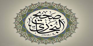 صحيح البخاري كتاب الغسل هدى الاسلام