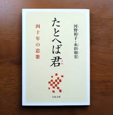 河野裕子 永田和宏 たとへば君 四十年の恋歌 を読みました 再 My Photo Diary