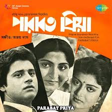 Parabat Priya (Original Motion Picture Soundtrack), Ajoy Das