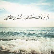 فضل الدعاء لا اله الا انت سبحانك اني كنت من الظالمين islamic caligraphy art studio background images islamic wallpaper