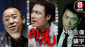 Conspirators 《同谋》 Aaron Kwong, Nick Cheung