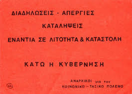 Τι δεν καταλαβαινεισ αλεξη τσιπρα Diadhlwseis Apergies Katalhpseis Eley8eriako Pshfiako Arxeio