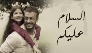 Saad Lamjarred Salam Alaikum Zain سعد لمجرد السلام عليكم إعلان 9 Songs Songs Maher Zain