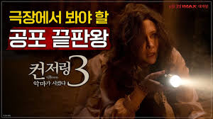 영화 컨저링 3 악마가 시켰다 컨저링 3 악마가 시켰다 (the conjuring the devil made me do it, 2021) 스페셜 영상. ì»¨ì €ë§ 3 ì•…ë§ˆê°€ ì‹œì¼°ë‹¤ 30ì´ˆ ì˜ˆê³ íŽ¸ Terror Youtube