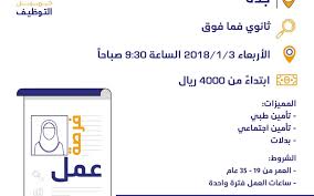 وظائف نسائية في كل المناطق ولكل المؤهلات موقع رواد نت