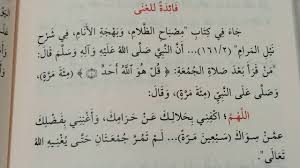Karena itu disebut sebagai khawatim surah at taubah ayat 128 & 129. Amalan Laqod Jaakum Untuk Penglarisan