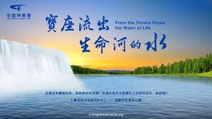 寶座流出生命河的水 滋補乾渴的心靈粵語 water life landmarks life