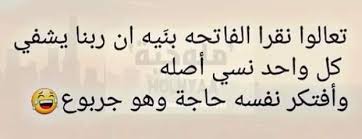 Pin By بنت محمد On اقتباسات Arabic Jokes Arabic Funny Comics Memes