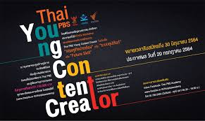 ผมกลัวมากๆ เพราะไทยพีบีเอสที่ได้รับจัดสรรงบปีละ 2,000 ล้านบาทนั้น มีเงินสดเหลือใช้ไม่หมดอยู่ 6,700 ล้านบาท ซึ่งถือว่ามาก และ ไม่. Thai Pbs Academy Posts Facebook