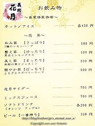 新オープン 和カフェな甘味処 表町花月 Eternal Rose エターナルローズ
