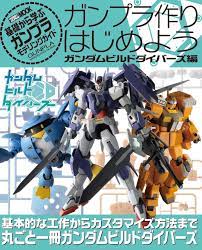 Gunpla Modeling Guide Gundam Build Divers Edition Release Info Gundam Kits Collection News And Reviews Gundam Custom Gundam Building