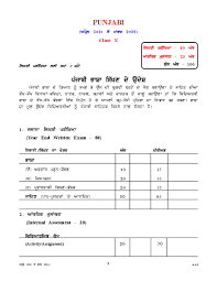 Senior secondary stage is a launching stage from where the students go either for higher academic education in mathematics or for professional courses like engineering. Cbse Syllabus For Class 10 Punjabi 2021 22 Revised Aglasem Schools