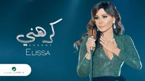 Elissa Krahni 2018 إليسا كرهني بالكلمات Youtube Selfie Poses Romantic Couples Free Web Hosting