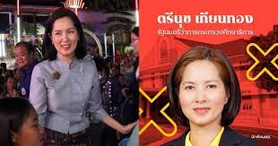 The standard เปิดประวัติ ตรีนุช เทียนทอง ที่เพิ่งดำรงตำแหน่งรัฐมนตรีว่าการกระทรวงศึกษาธิการ. C9g9fydlz64nsm
