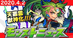 Toggle submenu for the メンズ deparment. ãƒ¢ãƒ³ã‚¹ãƒˆ 2020å¹´4æœˆã®ãƒ¢ãƒ³ã‚¹ãƒˆãƒ‹ãƒ¥ãƒ¼ã‚¹ã¾ã¨ã‚ ã‚²ãƒ¼ãƒ ã‚¦ã‚£ã‚º Gamewith