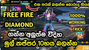 Players freely choose their starting. Free Fire Unlimited Diamonds Free Sinhala Freefireunlimited Diamondsfreesinhala Youtube