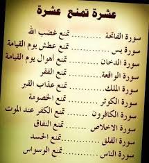عشرة تمنع عشرة quran verses islamic quotes image quotes