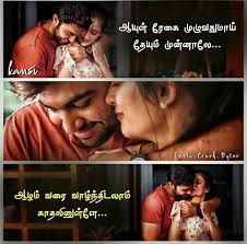 Thaarame In 2020 Photo Album Quote Favorite Lyrics Tamil Songs Lyrics