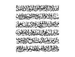 Gambar kaligrafi surat al kautsar mudah cikimm com. Kaligrafi Ayat Kursi Vector Gambar Islami