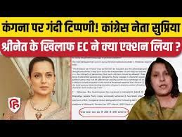 EC sent notice to Supriya shrinate over her remarks about Kangana ranaut  कंगना को लेकर बिगड़े सुप्रिया के बोल पर EC हुआ सख्त, भेज दिया नोटिस