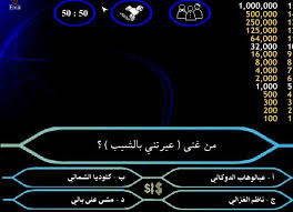 لعبة من سيربح المليون الجديدة لعبة من سيربح المليون الاصلية لعبة من سيربح المليون 2019 Weather Screenshot Lockscreen Screenshot Lockscreen