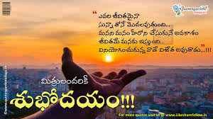 Happy morning quotes in telugu. Telugu Good Morning Quotations 2645 Quotes Garden Telugu Telugu Quotes English Quotes Hindi Quotes