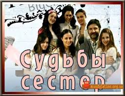 клон 2010 смотреть онлайн все серии с русской озвучкой Sudby Sester Smotret Na Russkom Yazyke Besplatno Tureckij Serial Malenkie Zhenshiny Kucuk Kad 305 Nlar Smotret V Onlajn