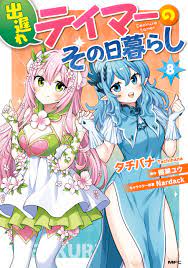 Deokure Tamer no Sonohigurashi - MangaDex
