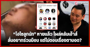 จากกรณี นายธนัตถ์ ธนากิจอำนวย หรือ ไฮโซลูกนัท ได้ถูกกระป๋องแก๊สนํ้า. 9r7q7qsapwonam