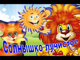 скачать бесплатно песни для утренней зарядки в детская саду Zaryadka Dlya Detej Pod Muzyku Solnyshko Luchistoe Youtube