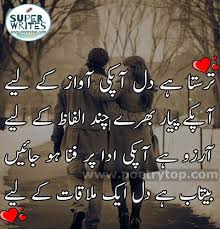 Urdu Love Poetry For Her Most Romantic Love Poetry In Urdu Images Sms Love Poetry Urdu Urdu Poetry Romantic Romantic Poetry