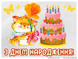 Привітання з днем народження будівельника. Vitannya Z Kotikom Ta Tistechkom Do Dnya Narodzhennya Z Dnem Narodzhennya Kartinki Listivki Privitannya