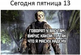 Отправьте друзьям страшную картинку с надписью, можете скачать бесплатно фото приколы. Prikoly Pro Pyatnicu 13 E Eto Interesno Shnyagi Net Poznavatelno Razvlekatelnyj Blog Znamenitosti Yumor Prikoly Video