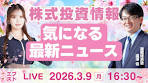 【ライブ】日経平均株価 史上3番目の下げ幅/原油急騰 ...