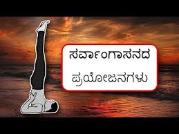 Join learners like you already enrolled. Yoga Asana Pre Preparations In Kannada Yoga Asanas In Kannada Yoga News