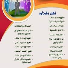 تنمية الذات Study Quotes Life Skills Positive Life