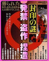 Amazon.com: まんが発禁×盗作×捏造封印の謎 (コアコミックス 171): 9784862526441: Books