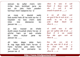 Jeevan Ke Safar Mein Rahi à¤œ à¤µà¤¨ à¤• à¤¸à¤« à¤° à¤® à¤° à¤¹ Ye husn ke parvāne ko.