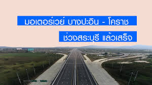 แนะนำทางเข้าใช้เส้นทางมอเตอร์เวย์สาย6 ที่เปิดช่วงสงกรานต์ สถานีตำรวจทางหลวงนครราชสีมา จัดทำคลิปวีดีโอแนะนำการใช้มอเตอร์สาย 6 ช่วงปากช่อง. à¸¡à¸­à¹€à¸•à¸­à¸£ à¹€à¸§à¸¢ à¸šà¸²à¸‡à¸›à¸°à¸­ à¸™ à¹‚à¸„à¸£à¸²à¸Š à¸Š à¸§à¸‡à¸ªà¸£à¸°à¸š à¸£ à¹à¸¥ à¸§à¹€à¸ªà¸£ à¸ˆ Youtube