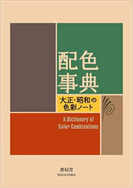 A Dictionary Of Color Combinations Various 8601406084032