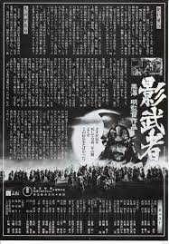Kagemusya - Akira Kurosawa movie poster 7in x 10in Memorabilia Japanese  Samurai | eBay