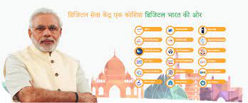 Online Digital Seva Kendra Digital India Digital Bharat Aeps Cash Deposit