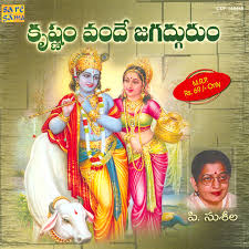 Similar to the image of a town as seen in the mirror, when one sees the image of the world within him, the world appears as if it is outside. Krishnam Vande Jagadguru P Susheela Album By P Susheela Spotify