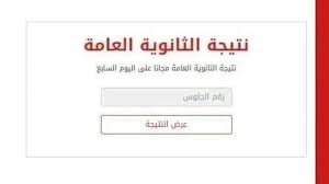 Aug 03, 2020 · تشير مؤشرات نتيجة الثانوية العامة 2020 الي تفوق الطالبات على الطلبة وارتفاع النسب العامة للنجاح بين البنات اكثر من البنين، وأكد الدكتور رضا حجازي نائب وزير التربية والتعليم ورئيس الامتحانات. Ø¬Ù…ÙŠØ¹ Ø±ÙˆØ§Ø¨Ø· Ù†ØªÙŠØ¬Ø© Ø§Ù„Ø«Ø§Ù†ÙˆÙŠØ© Ø§Ù„Ø¹Ø§Ù…Ø© 2020 Ø§Ù„Ù…Ù†ØµÙˆØ±Ø© ØªÙˆØ¯Ø§Ù‰ Mansoura Today
