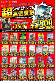◇おすすめのスイッチソフトをどーんとそろえております！◇ | お宝買道楽 松山店